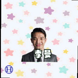 李曼