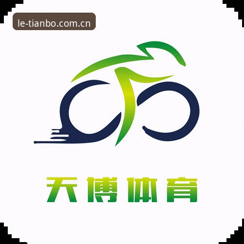 天博体育平台使用教程:从下载安装到稳定体验的完整指南