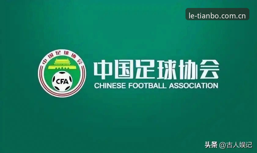 足坛反腐风暴vs天博用户观赛体验:第三批禁足名单深度解读